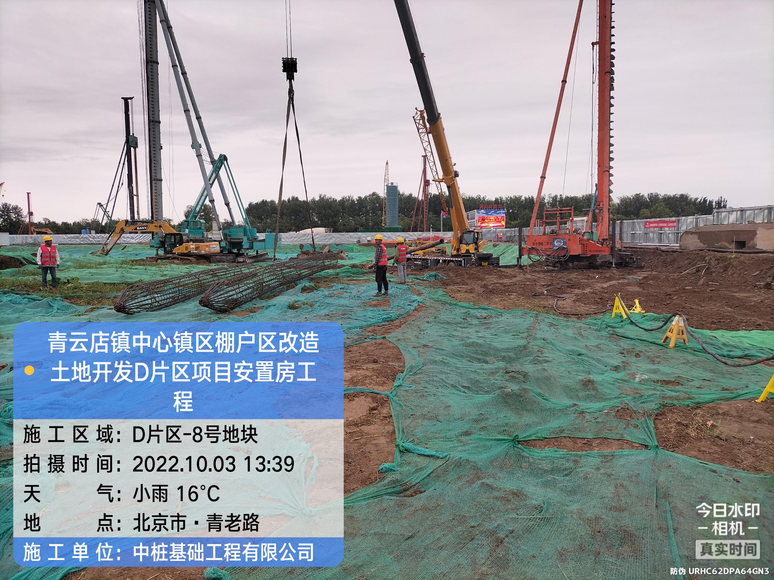 北京青云店棚改D區(qū)8#地塊基坑支護地下水治理及樁基工程